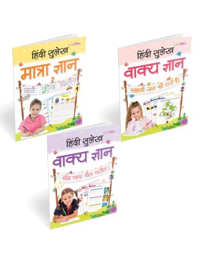 Hindi Sulekh Matra Gyaan, Vaakya Gyaan (Hindi Writing Book) (Set of 3 Books)